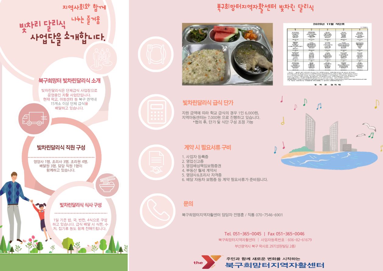 빛차린 달리식 사업단