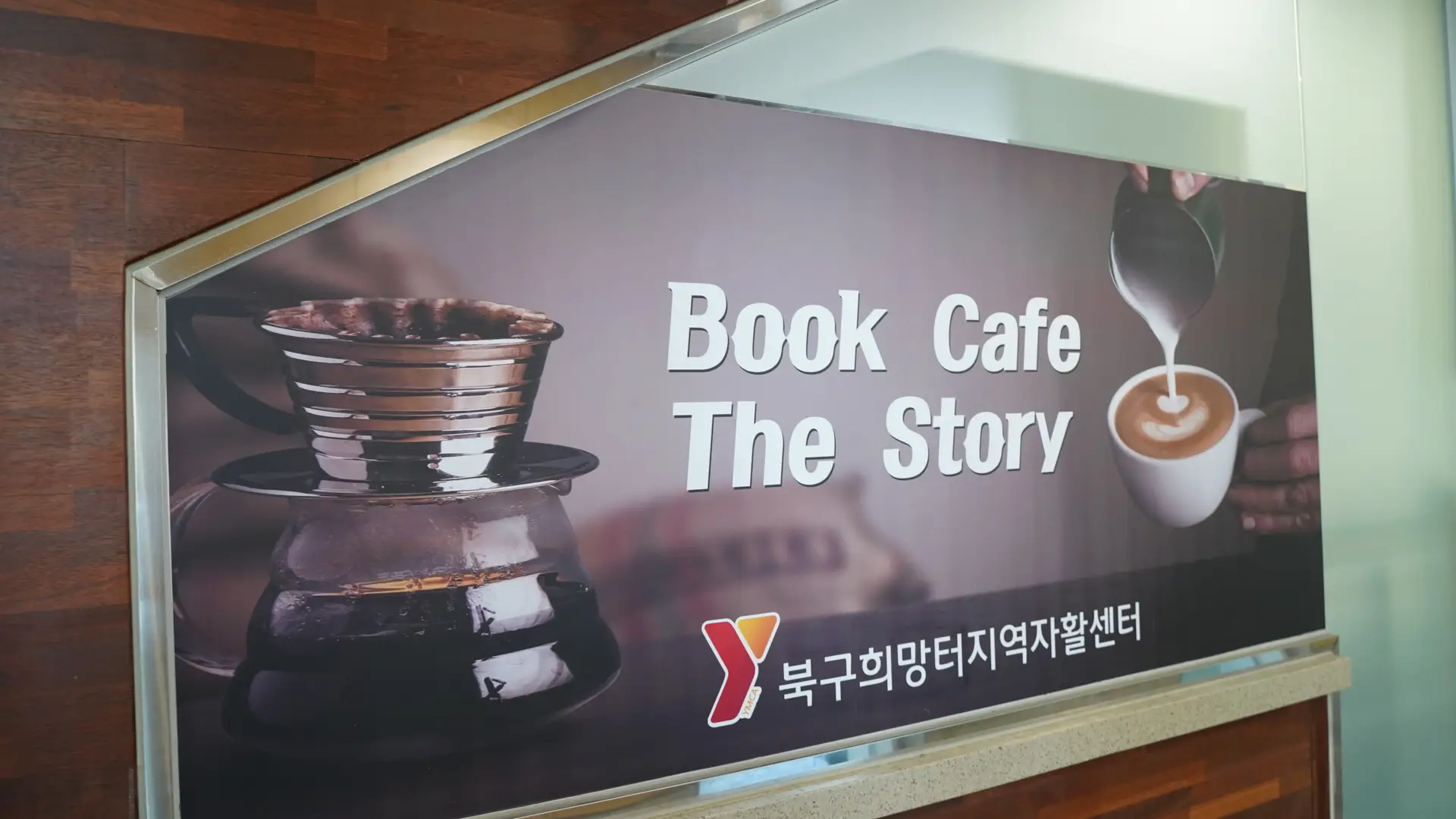 금곡카페 사업단