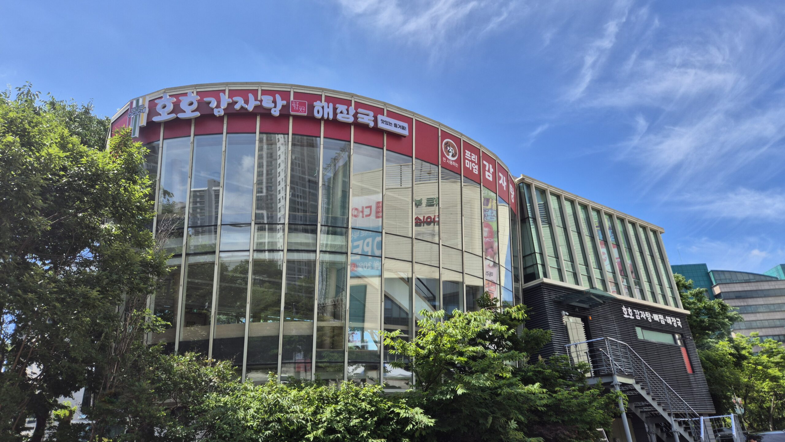 호호감자탕 금곡점